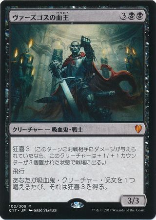 Bloodlord of Vaasgoth Japanese 102 309 Commander 2017 Japanese Singles Bloodlord of Vaasgoth Japanese 102 309 Commander 2017 Japanese Singles