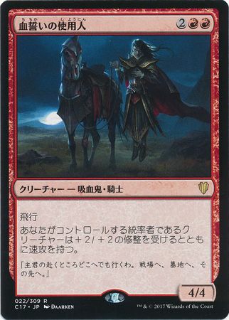 Japanese Bloodsworn Steward 022 309 Commander 2017 Japanese Singles Japanese Bloodsworn Steward 022 309 Commander 2017 Japanese Singles
