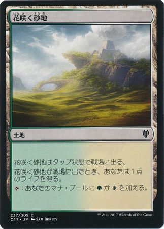 Blossoming Sands Japanese 237 309 Commander 2017 Japanese Singles Blossoming Sands Japanese 237 309 Commander 2017 Japanese Singles