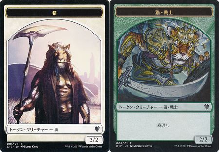 Cat Token 001 Cat Warrior Token 008 Japanese C17 Cat Token 001 Cat Warrior Token 008 Japanese C17