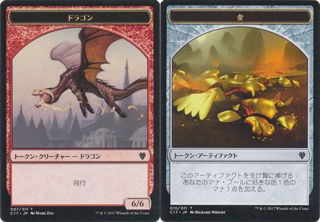 Dragon Token 007 Gold Token 010 Japanese C17 Commander 2017 Japanese Singles Dragon Token 007 Gold Token 010 Japanese C17 Commander 2017 Japanese Singles