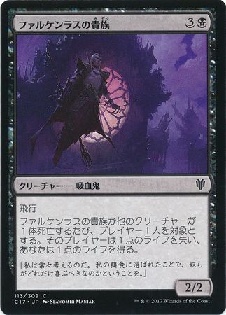 Falkenrath Noble Japanese 113 309 Commander 2017 Japanese Singles Falkenrath Noble Japanese 113 309 Commander 2017 Japanese Singles