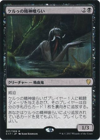Japanese Kheru Mind Eater 017 309 Japanese Kheru Mind Eater 017 309