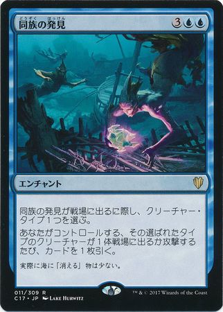 Japanese Kindred Discovery 011 309 Commander 2017 Japanese Singles Japanese Kindred Discovery 011 309 Commander 2017 Japanese Singles