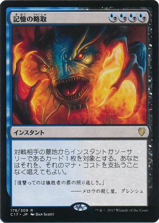 Memory Plunder Japanese 178 309 Commander 2017 Japanese Singles Memory Plunder Japanese 178 309 Commander 2017 Japanese Singles