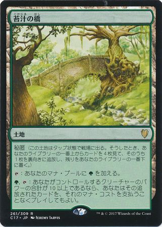Mosswort Bridge Japanese 261 309 Commander 2017 Japanese Singles Mosswort Bridge Japanese 261 309 Commander 2017 Japanese Singles
