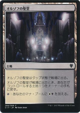 Orzhov Basilica Japanese 268 309 Orzhov Basilica Japanese 268 309