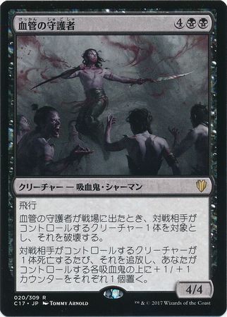Japanese Patron of the Vein 020 309 Commander 2017 Japanese Singles Japanese Patron of the Vein 020 309 Commander 2017 Japanese Singles