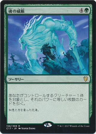 Soul s Majesty Japanese 158 309 Commander 2017 Japanese Singles Soul s Majesty Japanese 158 309 Commander 2017 Japanese Singles