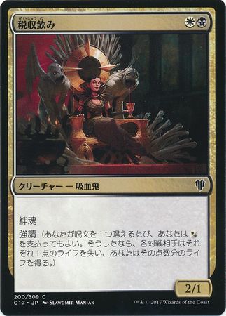 Tithe Drinker Japanese 200 309 Commander 2017 Japanese Singles Tithe Drinker Japanese 200 309 Commander 2017 Japanese Singles