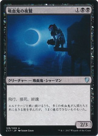 Vampire Nighthawk Japanese 129 309 Commander 2017 Japanese Singles Vampire Nighthawk Japanese 129 309 Commander 2017 Japanese Singles