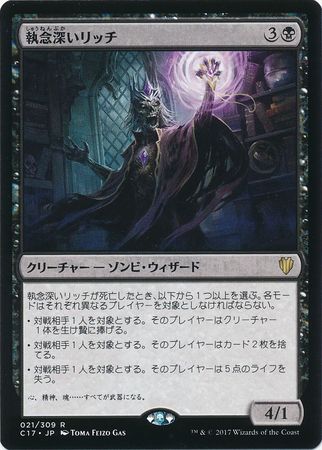 Japanese Vindicitive Lich 021 309 Commander 2017 Japanese Singles Japanese Vindicitive Lich 021 309 Commander 2017 Japanese Singles