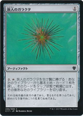 Wayfarer s Bauble Japanese 230 309 Commander 2017 Japanese Singles Wayfarer s Bauble Japanese 230 309 Commander 2017 Japanese Singles