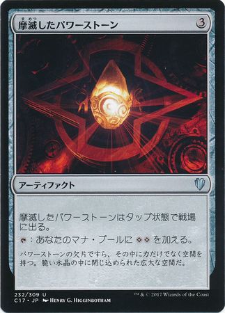 Worn Powerstone Japanese 232 309 Commander 2017 Japanese Singles Worn Powerstone Japanese 232 309 Commander 2017 Japanese Singles