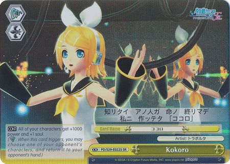 Kokoro PD S29 E022S Super Rare SR Weiss Schwarz Hatsune Miku Project Diva 2nd Kokoro PD S29 E022S Super Rare SR Weiss Schwarz Hatsune Miku Project Diva 2nd