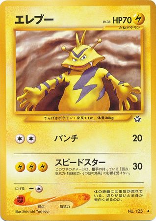 Electabuzz Japanese No 125 Non English Trollandtoad