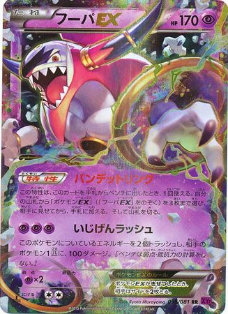 Hoopa Ex Japanese 036 081 Non English Trollandtoad