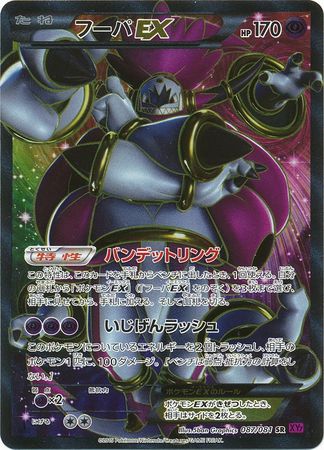 Hoopa EX Japanese 087 081 Ultra Rare 1st Edition XY7 Bandit Ring XY Bandit Ring 1st Edition Singles Hoopa EX Japanese 087 081 Ultra Rare 1st Edition XY7 Bandit Ring XY Bandit Ring 1st Edition Singles