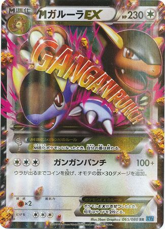 Magnezone ex 030/080 XY2 Wild Blaze Ultra Rare JAPANESE Pokemon Card 