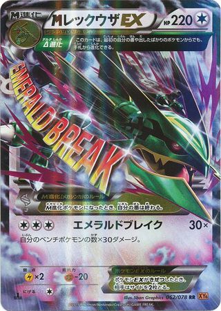 Pokemon Card XY Booster 6 Emerald Break M Rayquaza-EX 062/078 RR XY6 1st Japan 