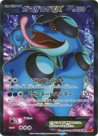 Seismitoad EX Japanese 098 096 Ultra Rare 1st Edition XY3 Rising Fist Seismitoad EX Japanese 098 096 Ultra Rare 1st Edition XY3 Rising Fist