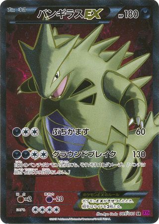 Tyranitar EX Japanese 089 081 Full Art Ultra Rare 1st Edition XY7 Bandit Ring Tyranitar EX Japanese 089 081 Full Art Ultra Rare 1st Edition XY7 Bandit Ring
