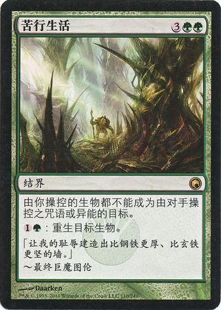 Asceticism 110 249 Chinese Scars of Mirrodin Scars of Mirrodin Chinese Singles Asceticism 110 249 Chinese Scars of Mirrodin Scars of Mirrodin Chinese Singles
