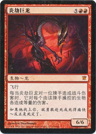 Balefire Dragon 129 264 Chinese Innistrad Balefire Dragon 129 264 Chinese Innistrad