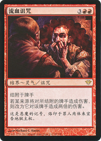 Curse of Bloodletting 85 158 Chinese Dark Ascension Dark Ascension Chinese Singles Curse of Bloodletting 85 158 Chinese Dark Ascension Dark Ascension Chinese Singles