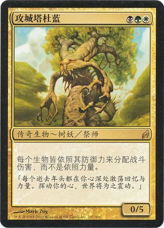 Doran the Siege Tower 247 301 Chinese Lorwyn Doran the Siege Tower 247 301 Chinese Lorwyn