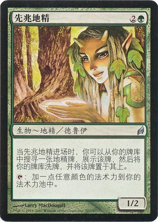 Elvish Harbinger 207 301 Chinese Lorwyn Elvish Harbinger 207 301 Chinese Lorwyn