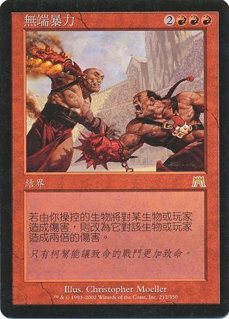 Gratuitous Violence 212 310 Chinese Onslaught Gratuitous Violence 212 310 Chinese Onslaught