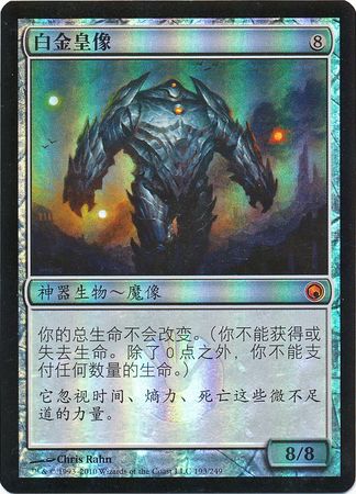 Platinum Emperion 193 249 Chinese Scars Of Mirrodin Foil Platinum Emperion 193 249 Chinese Scars Of Mirrodin Foil
