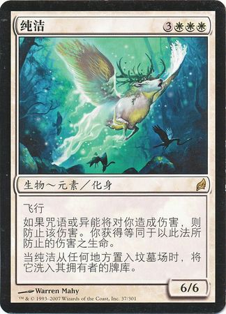 Purity 37 301 Chinese Lorwyn Purity 37 301 Chinese Lorwyn
