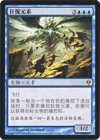 Roil Elemental 62 249 Chinese Zendikar Zendikar Chinese Singles Roil Elemental 62 249 Chinese Zendikar Zendikar Chinese Singles