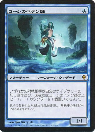 Cosi s Trickster 45 249 Japanese Zendikar Cosi s Trickster 45 249 Japanese Zendikar