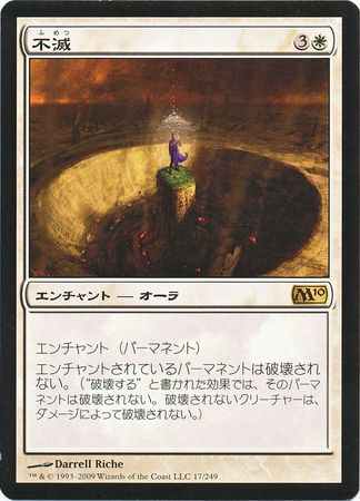 Indestructibility 17 249 Japanese Magic 2010 M10 Indestructibility 17 249 Japanese Magic 2010 M10