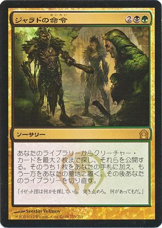 Jarad s Orders 175 274 Japanese Return to Ravnica Jarad s Orders 175 274 Japanese Return to Ravnica