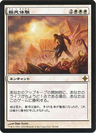 Near Death Experience 38 248 Japanese Rise of the Eldrazi Near Death Experience 38 248 Japanese Rise of the Eldrazi