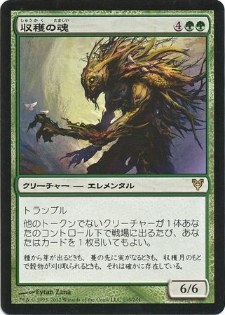 Soul of the Harvest 195 244 Japanese Avacyn Restored Soul of the Harvest 195 244 Japanese Avacyn Restored