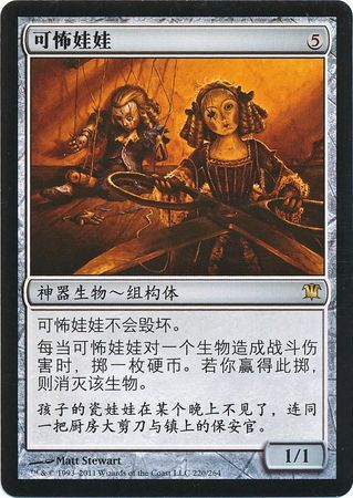 Creepy Doll 220 264 Chinese Innistrad Creepy Doll 220 264 Chinese Innistrad