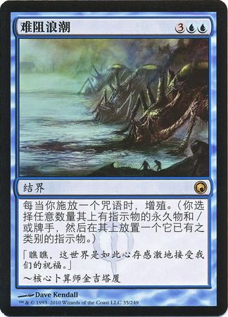 Inexorable Tide 35 249 Chinese Scars of Mirrodin Scars of Mirrodin Chinese Singles Inexorable Tide 35 249 Chinese Scars of Mirrodin Scars of Mirrodin Chinese Singles