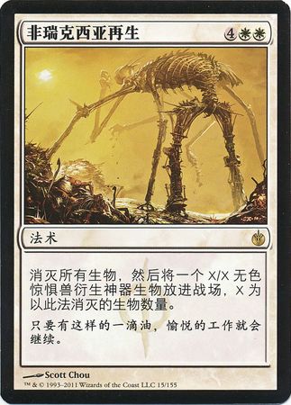 Phyrexian Rebirth 15 155 Chinese Mirrodin Besieged Phyrexian Rebirth 15 155 Chinese Mirrodin Besieged