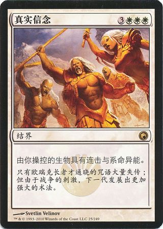 True Conviction 25 249 Chinese Scars of Mirrodin Scars of Mirrodin Chinese Singles True Conviction 25 249 Chinese Scars of Mirrodin Scars of Mirrodin Chinese Singles