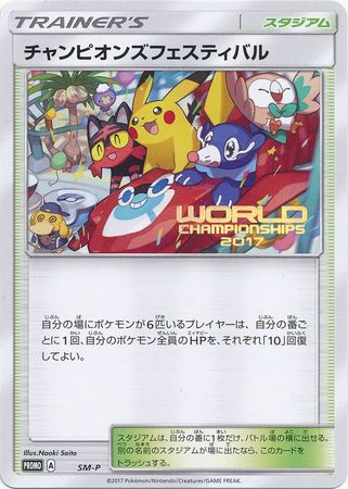 Champion s Festival Japanese SM P Worlds 17 Promo Pokemon Japanese Promos Champion s Festival Japanese SM P Worlds 17 Promo Pokemon Japanese Promos