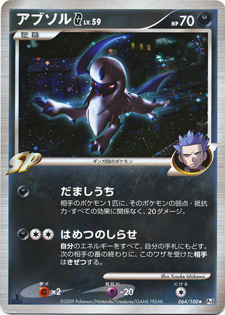 Absol G Japanese 064 100 Holo Rare 1st Edition Pt3 Beat of the Frontier Platinum Beat of the Frontier 1st Edition Singles Absol G Japanese 064 100 Holo Rare 1st Edition Pt3 Beat of the Frontier Platinum Beat of the Frontier 1st Edition Singles