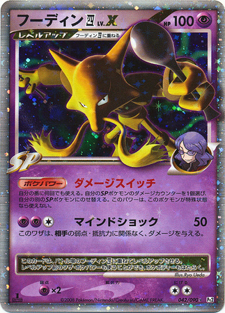 Alakazam 4 LV X Japanese 042 090 Ultra Rare 1st Ed Pt2 Bonds to the End of Time Bonds to the End of Time 1st Edition Singles Alakazam 4 LV X Japanese 042 090 Ultra Rare 1st Ed Pt2 Bonds to the End of Time Bonds to the End of Time 1st Edition Singles
