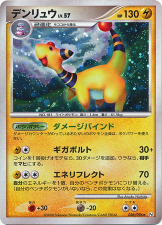 Ampharos Japanese 036 096 Holo Rare Pt1 Galactic s Conquest Ampharos Japanese 036 096 Holo Rare Pt1 Galactic s Conquest