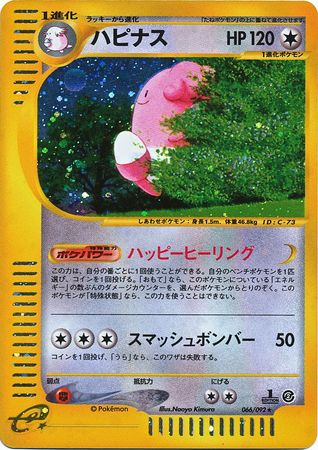 Blissey Japanese 066 092 Non English Trollandtoad