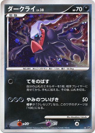 Darkrai Japanese Holo Rare 1st Edition DP4 Moonlit Pursuit Moonlit Pursuit 1st Edition Singles Darkrai Japanese Holo Rare 1st Edition DP4 Moonlit Pursuit Moonlit Pursuit 1st Edition Singles